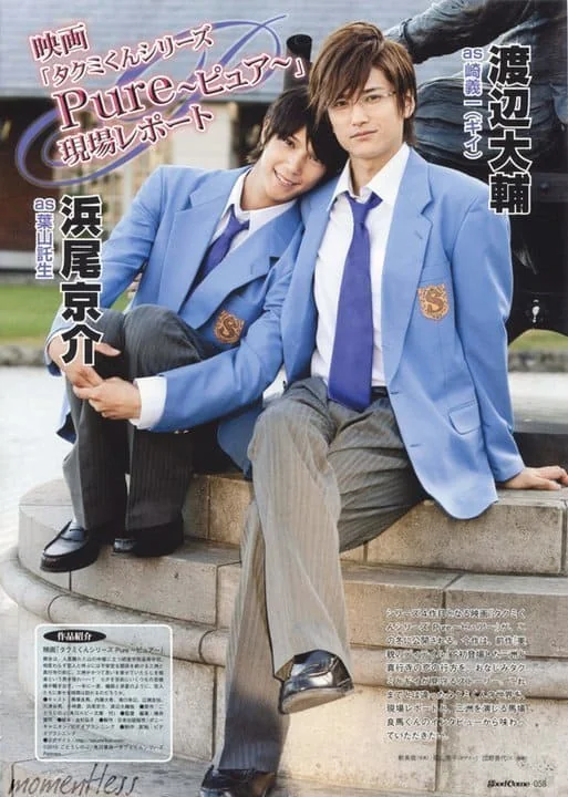 Takumi-kun Series: Pure