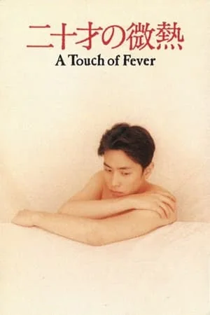 A Touch Of Fever
